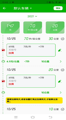 汽车油耗