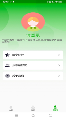 汽车油耗