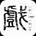 地方戏app最新版