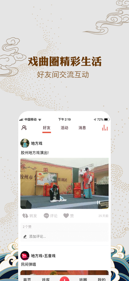 地方戏app最新版