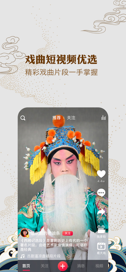 地方戏app最新版