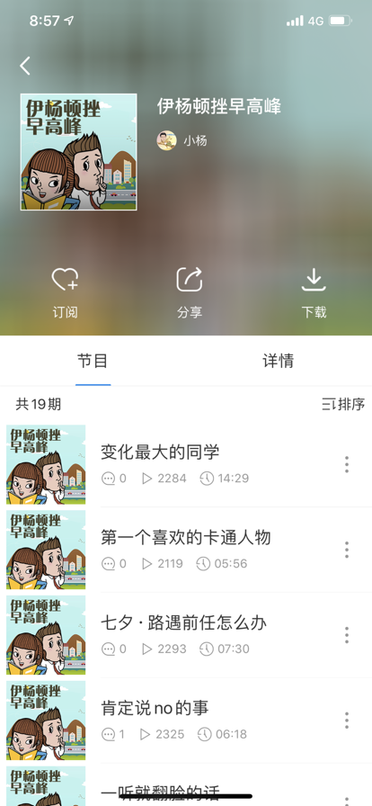 熊猫听听app最新版