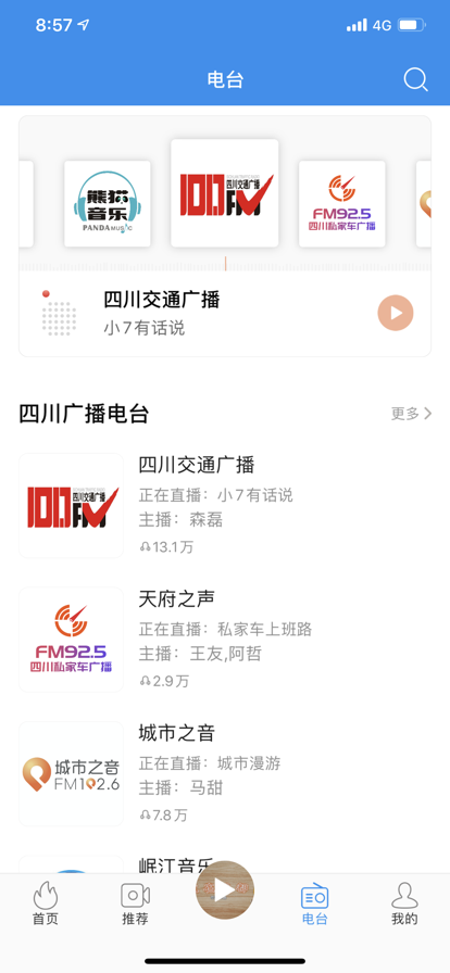 熊猫听听app最新版