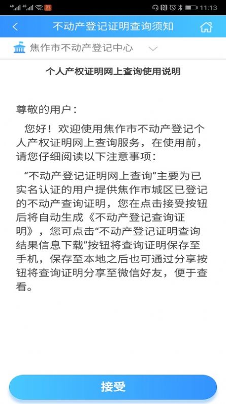 焦作不动产app