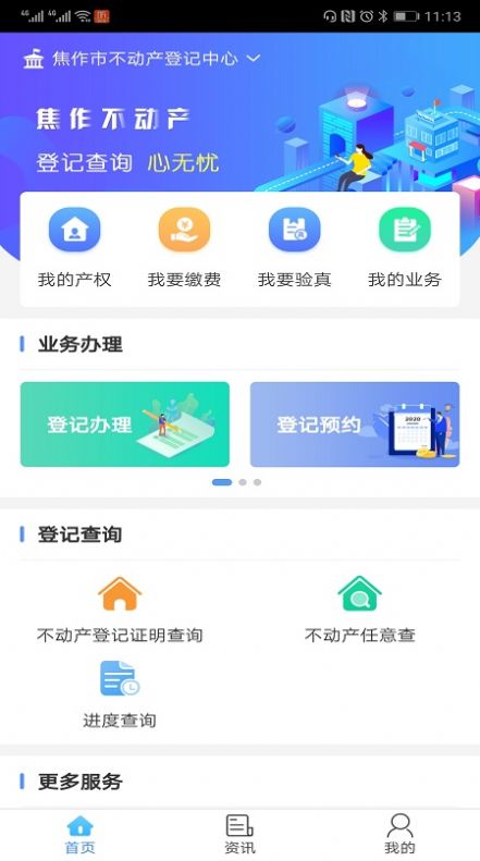 焦作不动产app