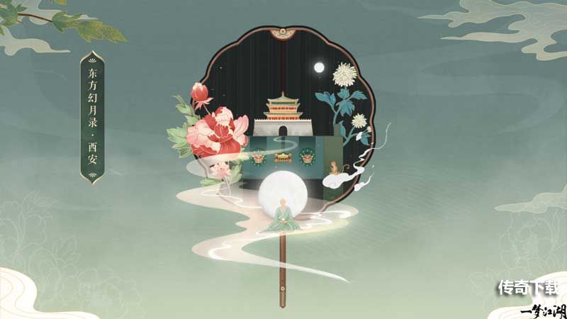 《一梦江湖》东方幻月录联动大美来袭