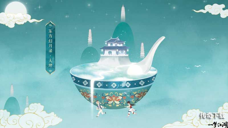 《一梦江湖》东方幻月录联动大美来袭
