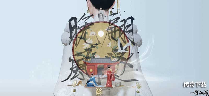 《一梦江湖》东方幻月录联动大美来袭