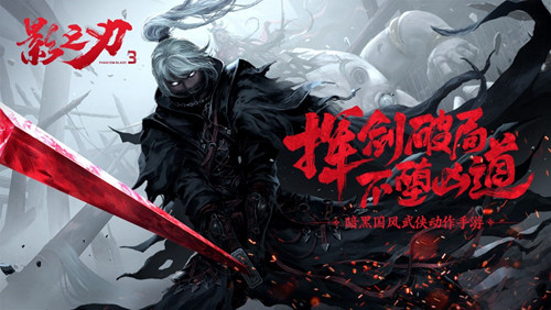 《影之刃3》X《仁王》联动版本正式上线