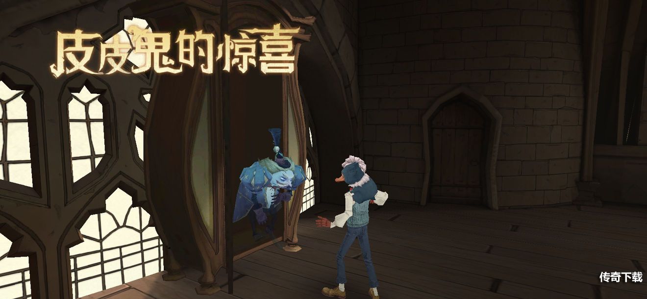 哈利波特10.29皮皮鬼的惊喜在哪 哈利波特10.29皮皮鬼的惊喜位置