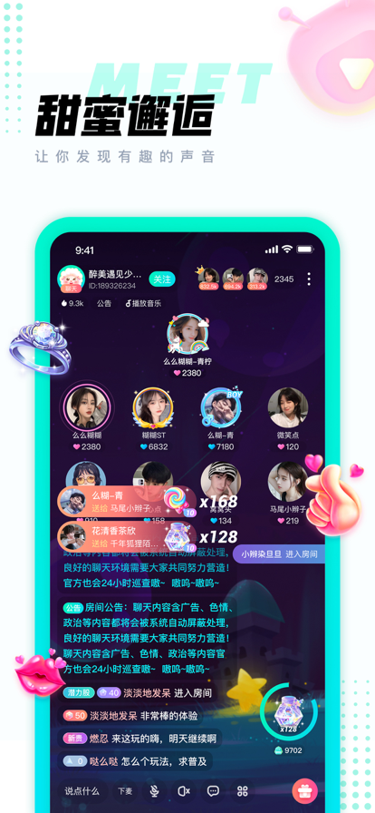 清音语音
