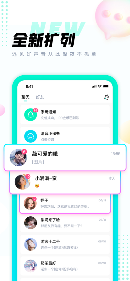 清音语音