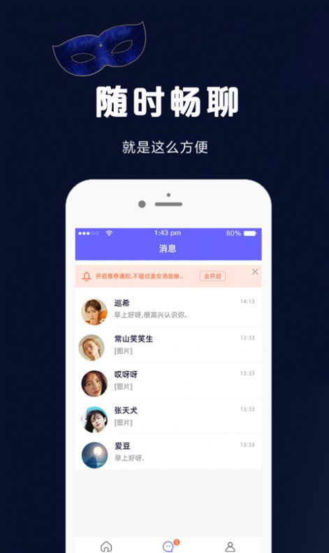 假面派对邀请码