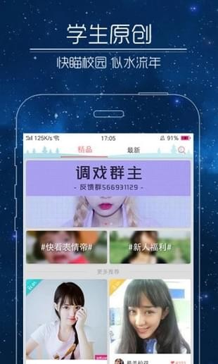 快猫短视频 记录世界记录你