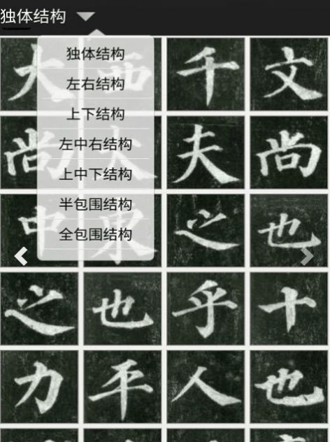 不厌书法app