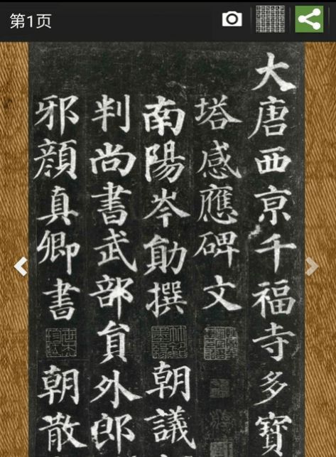 不厌书法app
