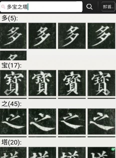 不厌书法app