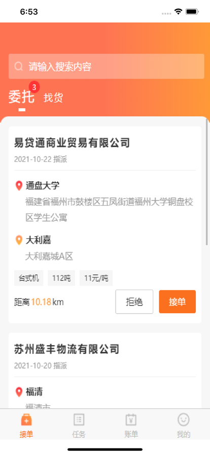 丰车司机