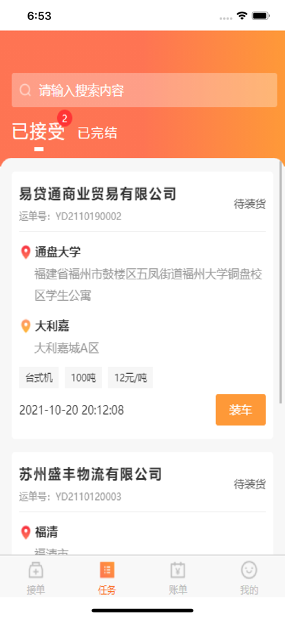 丰车司机