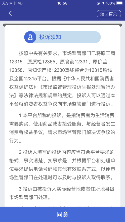 全国12315平台