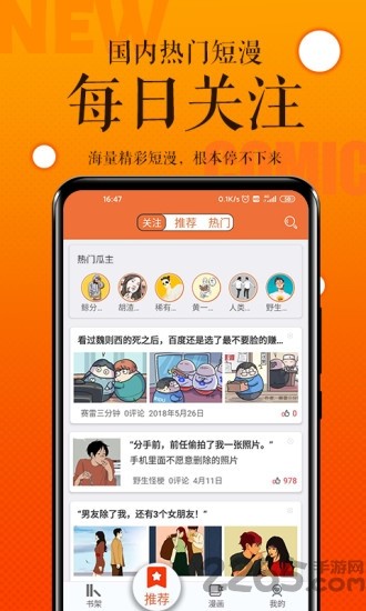 番木瓜漫画免费