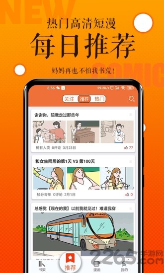 番木瓜漫画免费