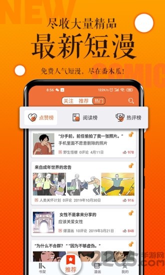 番木瓜漫画免费
