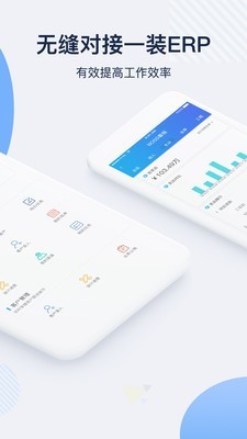 一装erp手机版app