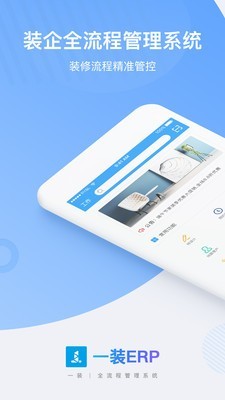 一装erp手机版app