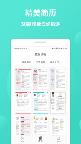 极简简历官网app