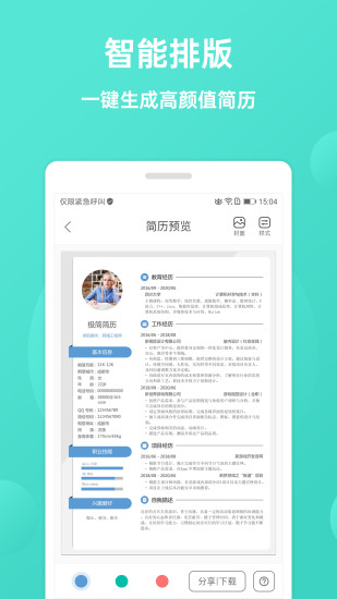 极简简历官网app