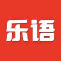 乐语app最新版