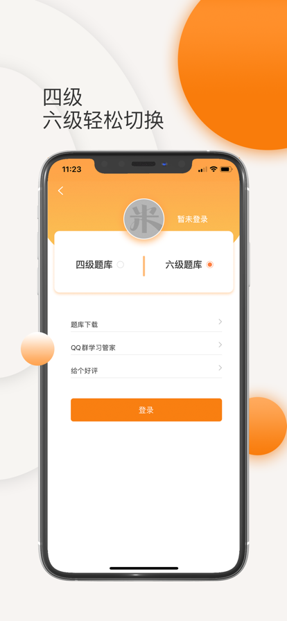 英语六级听力最新版