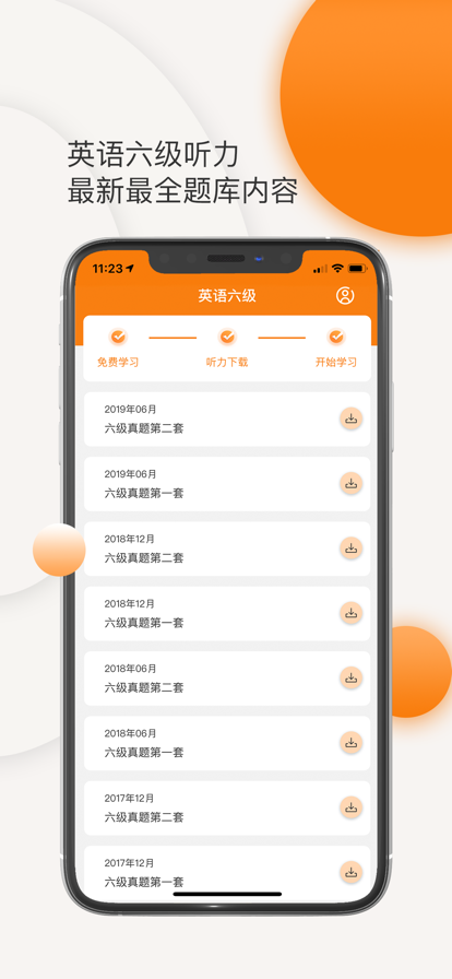 英语六级听力最新版
