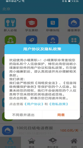 小喵兼职app