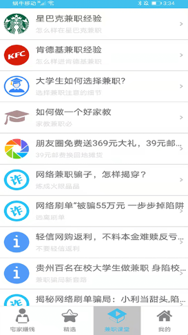 小喵兼职app