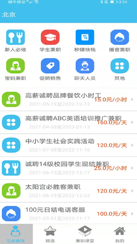 小喵兼职app