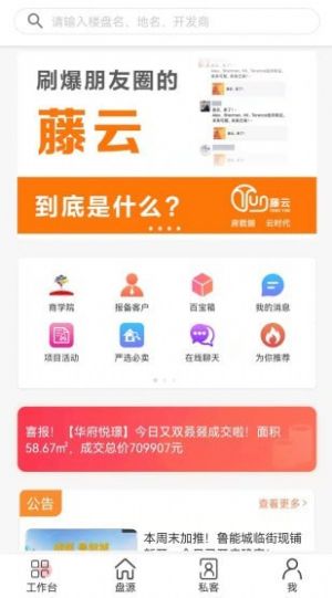 藤云app