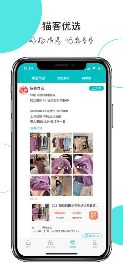 猫客优选app最新版