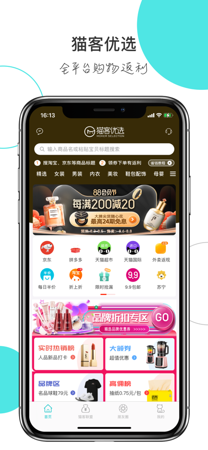 猫客优选app最新版