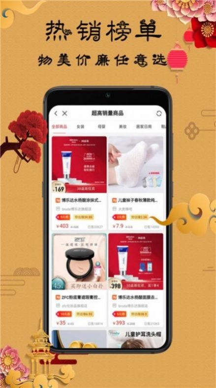佰惠橙选app