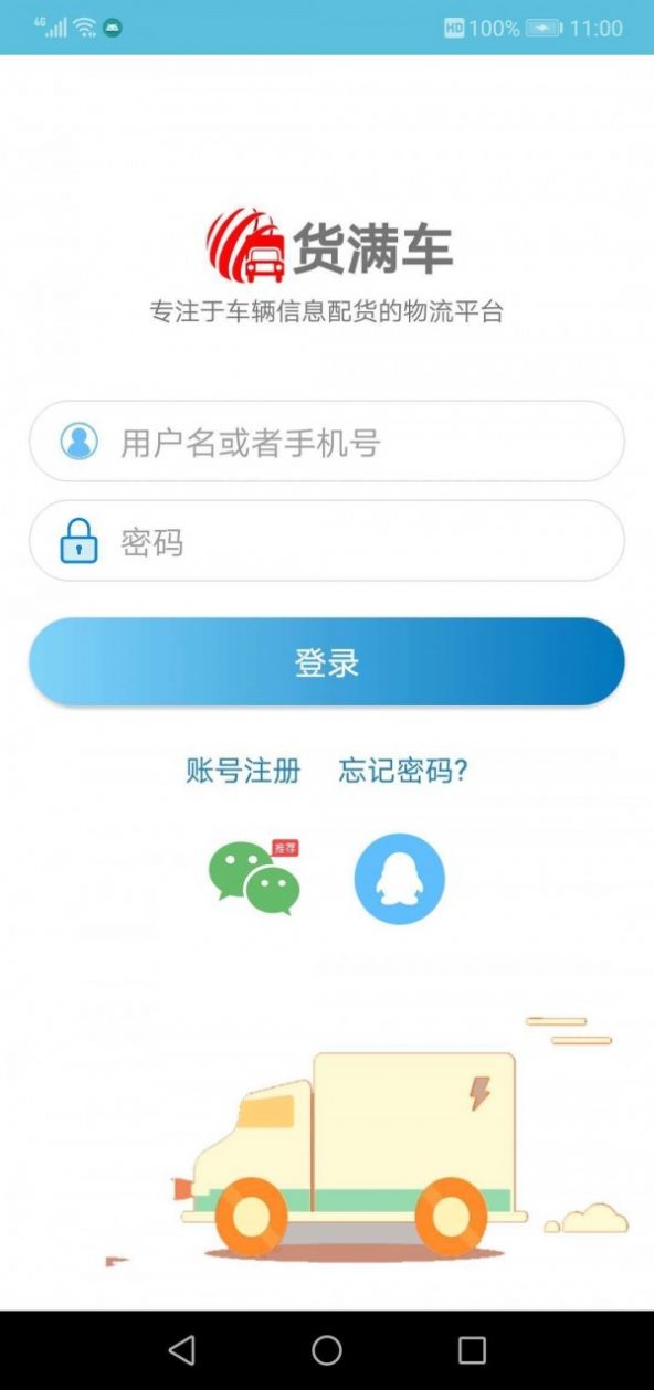 货满车货主苹果版