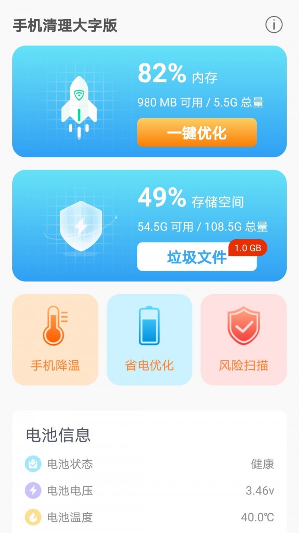 波菲特手机清理app正版