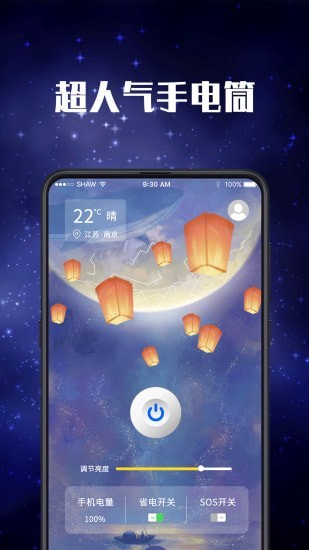 多功能led手电筒app