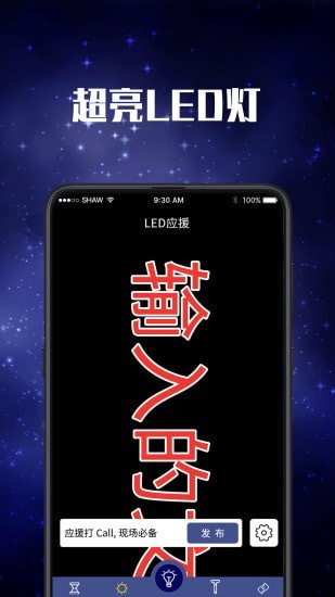 多功能led手电筒app
