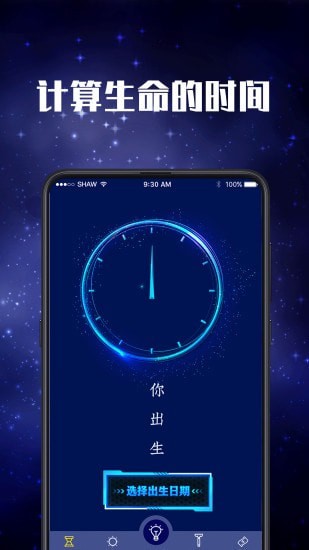 多功能led手电筒app