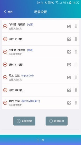 遥控器助手app