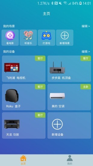 遥控器助手app