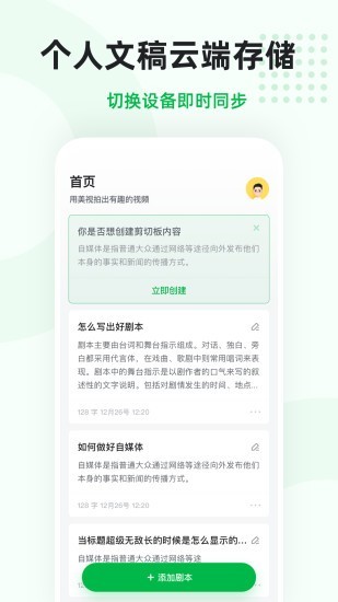 微赞提词免费版