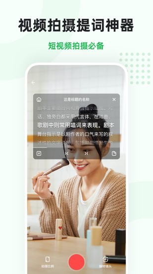 微赞提词免费版